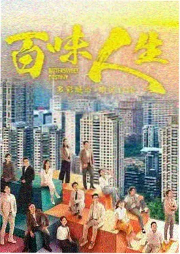 山河归途剧集海报